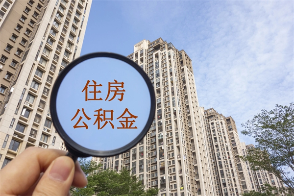 山西个人公积金去哪儿取（住房公积金个人到哪里提取）