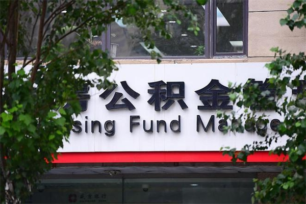 山西住房公积金封存是怎么才能取（公积金封存咋取）