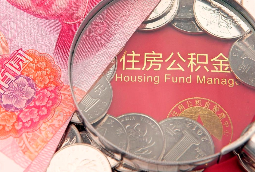 山西公积金的封存和提（公积金封存提取什么意思）
